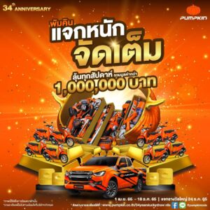 สินค้าโปรโมชั่น