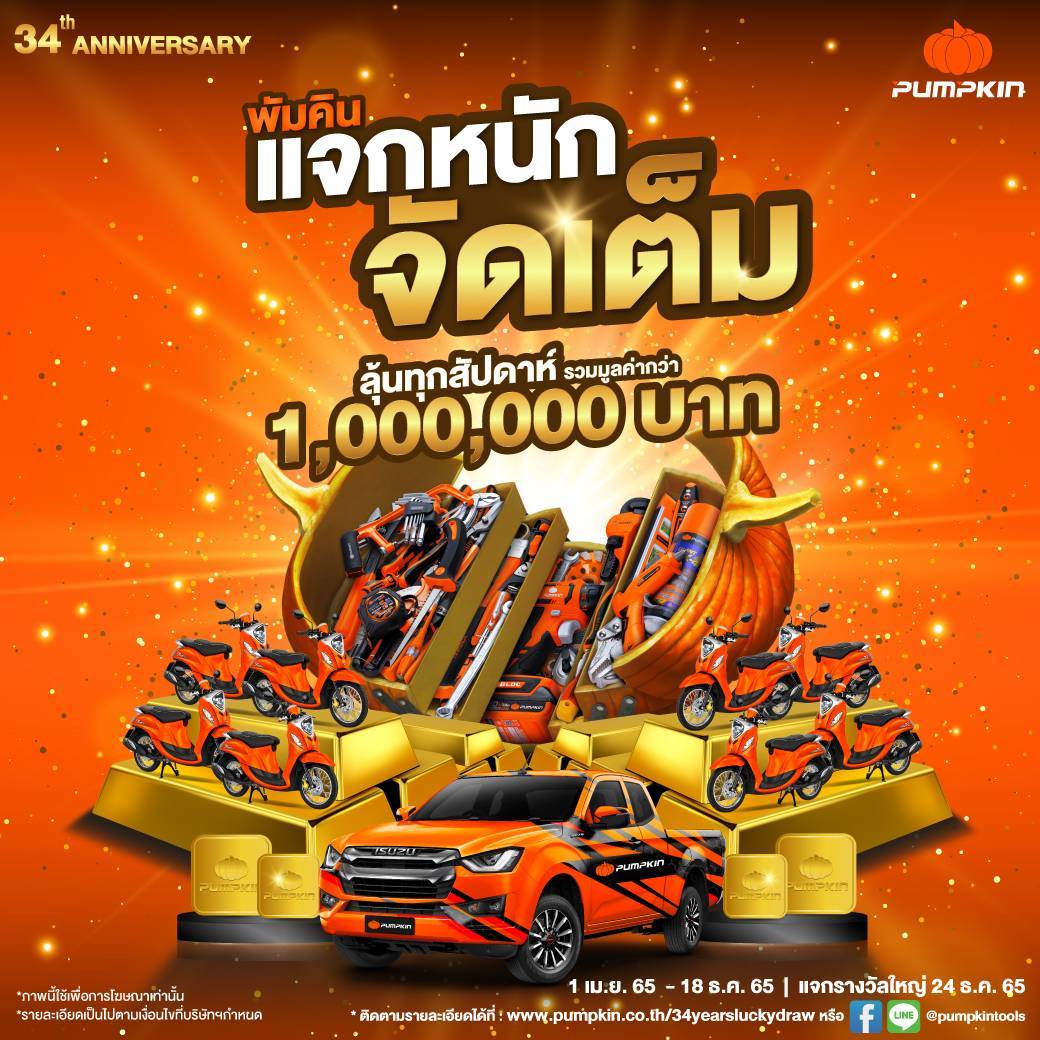 โปรโมชั่น