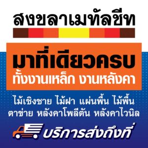 หลังคาเมทัลชีทมีกี่แบบ