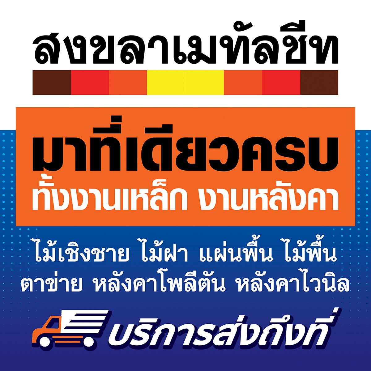 หลังคาเมทัลชีทมีกี่แบบ