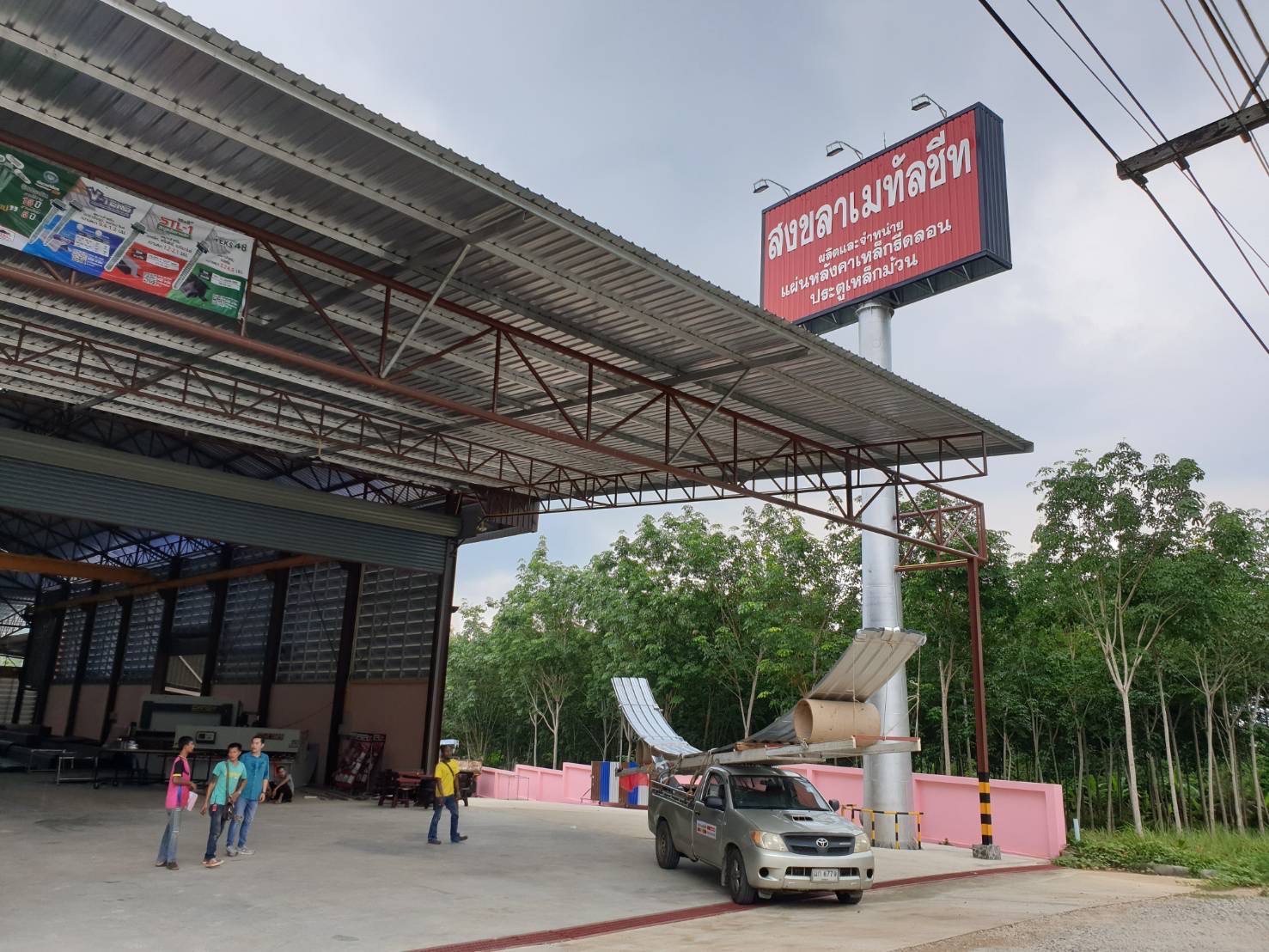 สงขลาเมทัลชีท